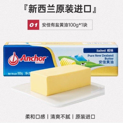 Anjia Light Salty Butter 100g Salted Original Imported Animal Butter Home Baking Ingredients DIY