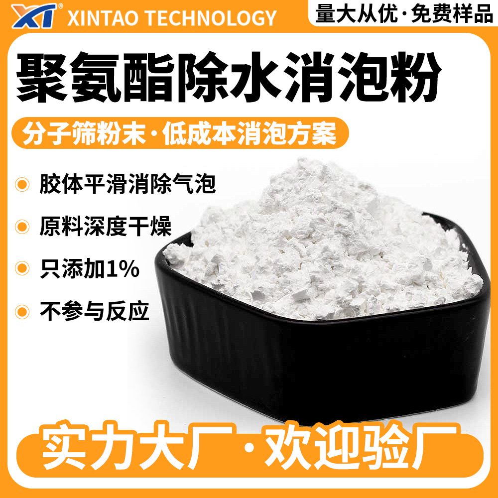 Порошок антиспенителя PU, активация молекулярного сита, порошок антиспенителя на основе полиуретана