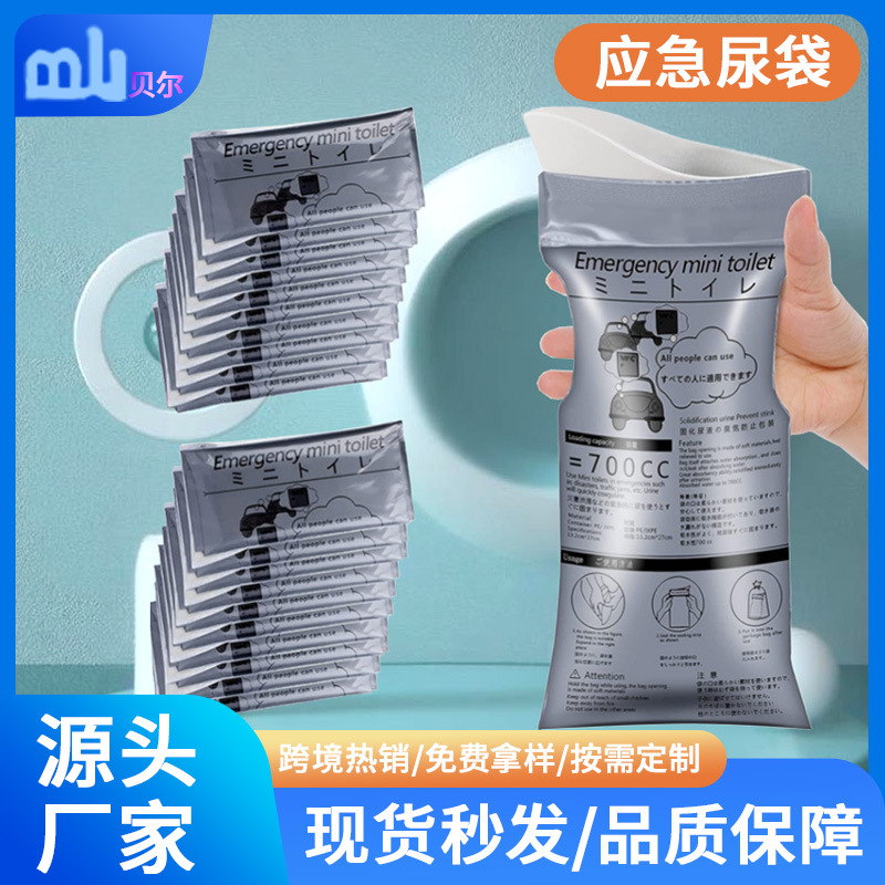 Одноразовый аварийный пакет для мочи портативный автомобильный туалет универсальный артефакт