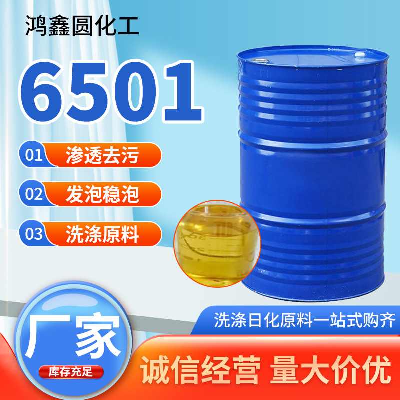 Сурфактант 6501, сырье для ежедневной химии, загуститель, кокосовое масло, диэтаноламид 6501