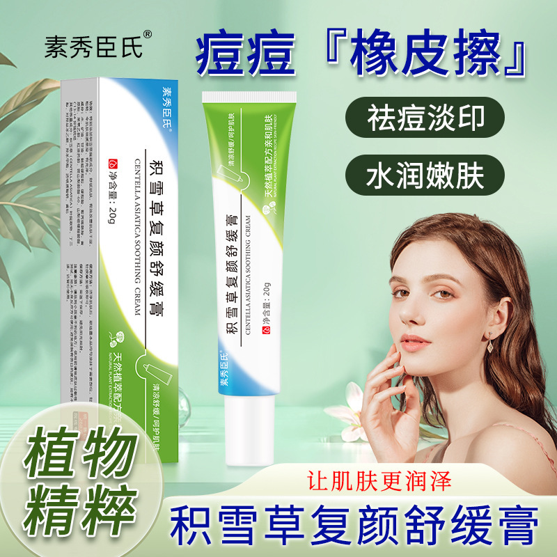 Успокаивающий крем Su Xiuchen с центеллой азиатской, увлажняющий, улучшает следы акне, аналог крема Quick Shake