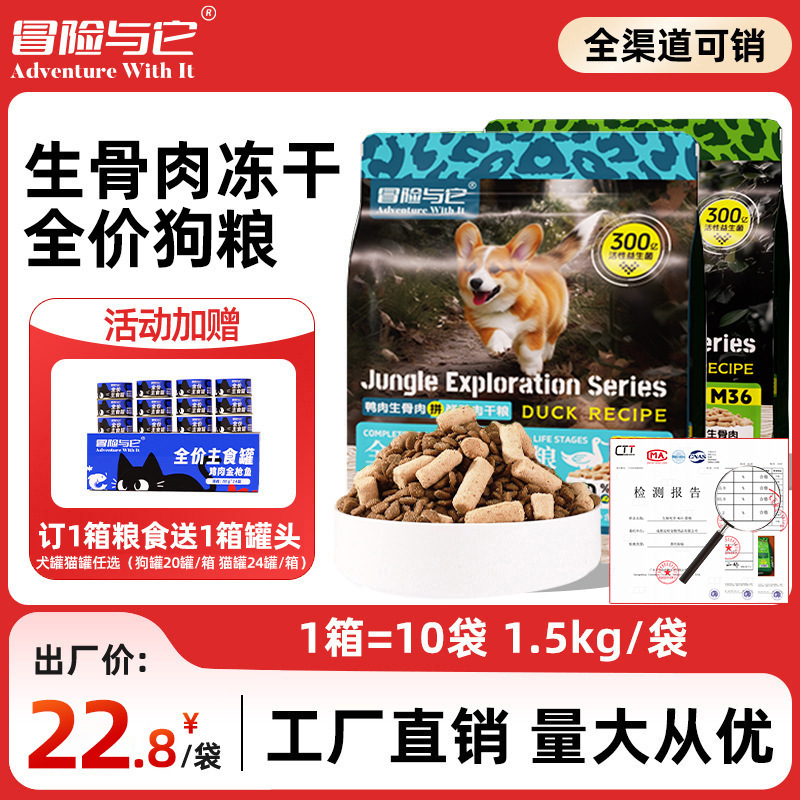 Корм Adventure и его свежая чистая радость, 1.5кг, замороженный, для взрослых собак и щенков