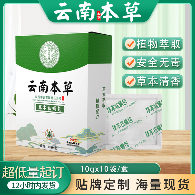 Yunnan Herbal Mite Removal Pack, Mite Removal Bag, Mite Removal Pack, Mite Removal Artifact for Bed, Wholesale from Manufacturer