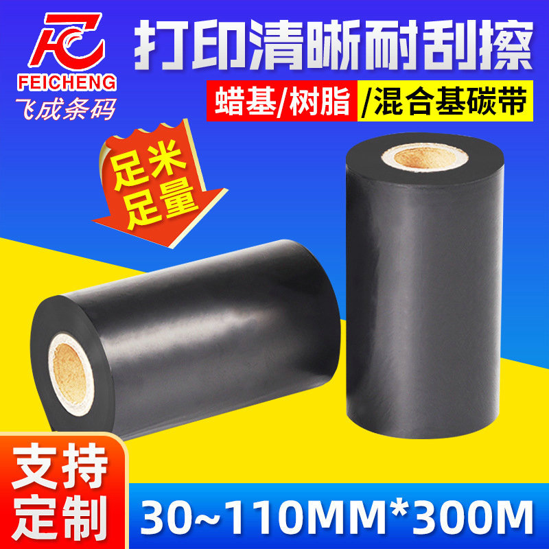 Заводские расходные материалы в наличии полная смоляная смешанная восковая термотрансферная лента 110*300м