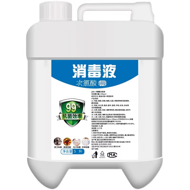 Дезинфицирующее средство на основе гипохлорной кислоты, дезинфекция одежды для матерей и младенцев, Нинся и Чжэцзян, два склада, дезинфицирующее средство на основе гипохлорной кислоты