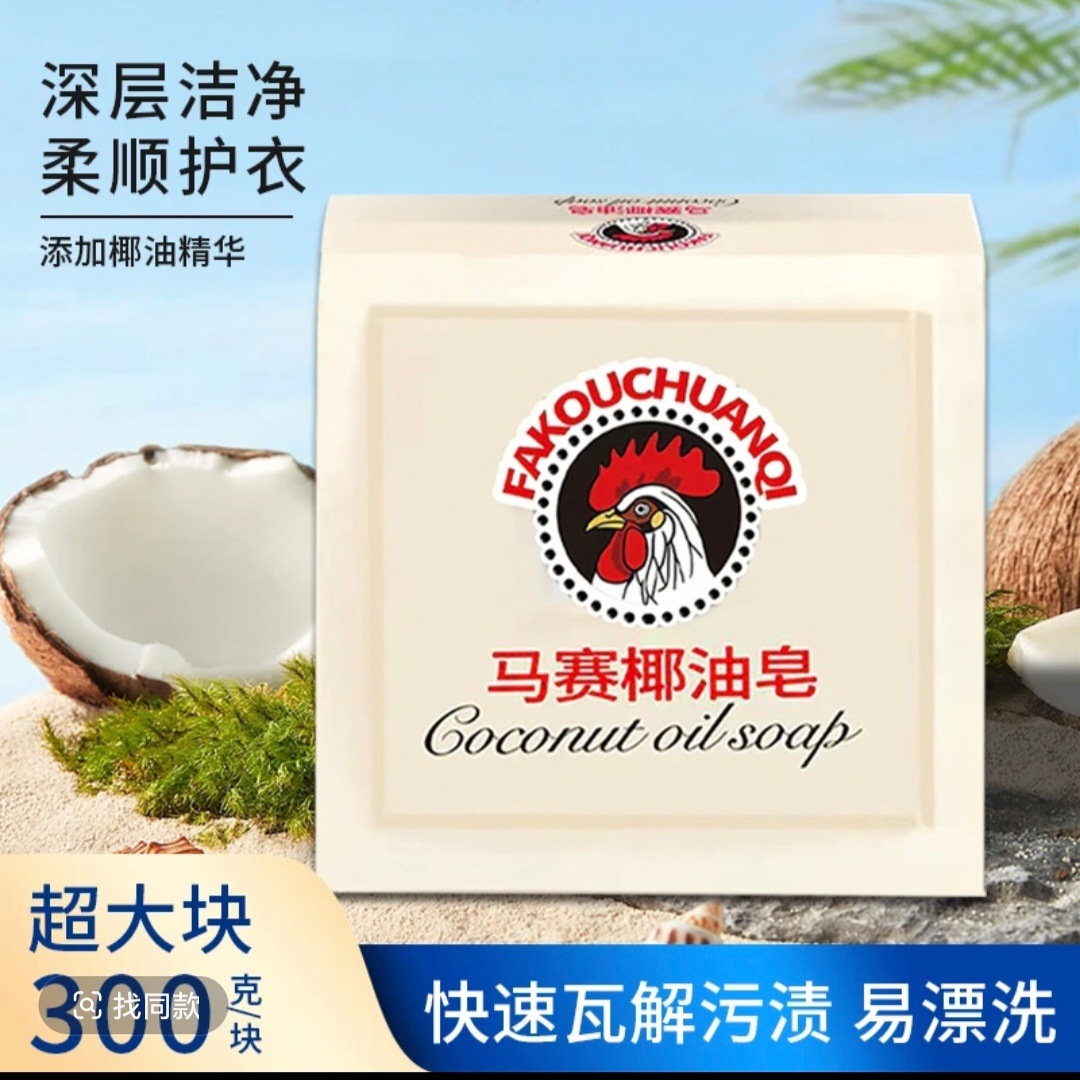 300g Big Cock Marseille Coconut Oil Soap Laundry Soap Underwear Soap Baby Soap Cleaning Soap Clothes Cleaning Laundry Soap
