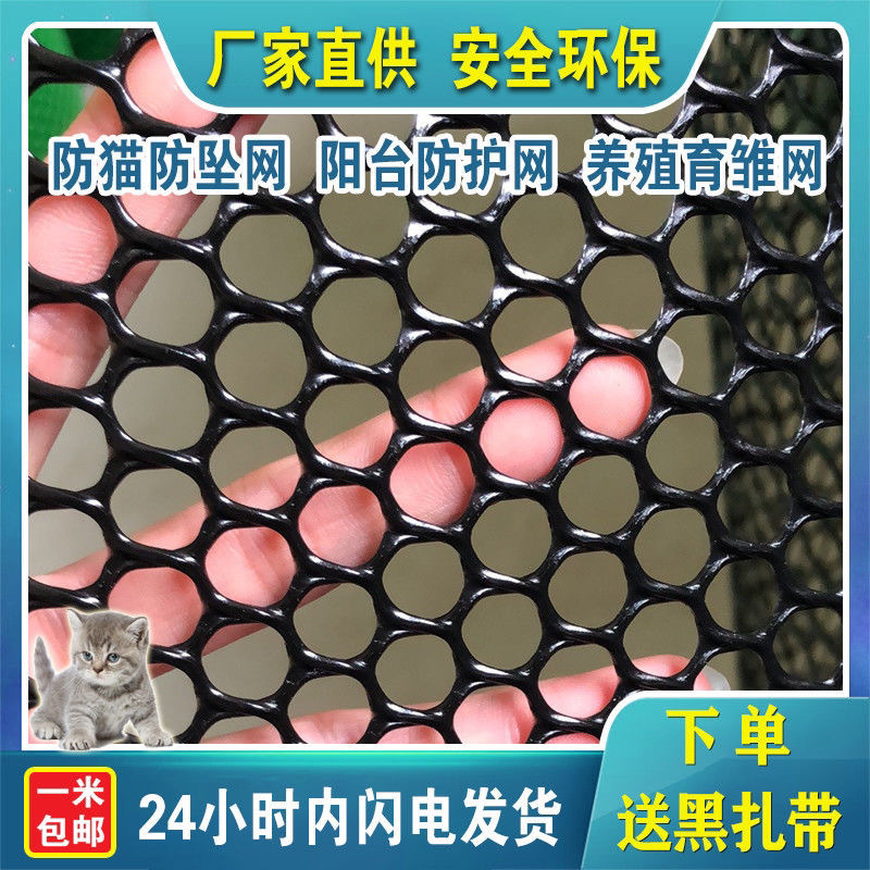 Plastic flat net breeding net balcony net children fall east Xi 'an stolen window cat fall factory on behalf of the factory wholesale