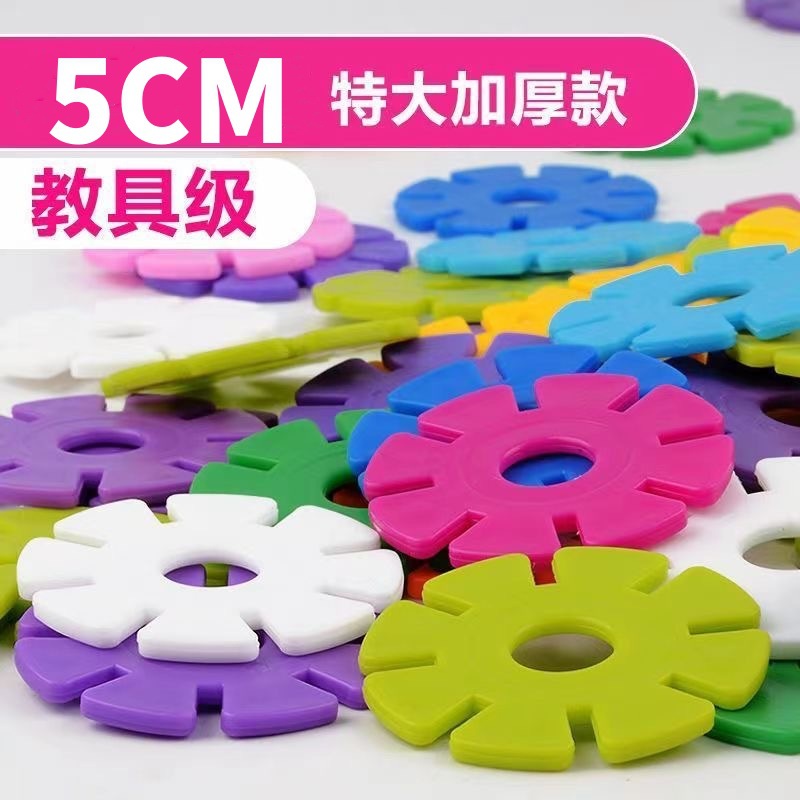 Snowflake 5 Centimeter Diameter Super Large Thickened Puzzle Piece Assembled Kindergarten Early Childhood Education Plastic Building Blocks Toy