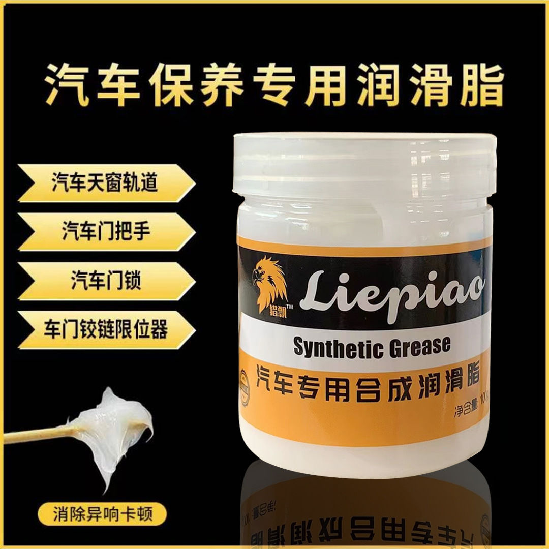 Смазка для автомобилей Elephant head, специальная синтетическая смазка для дверных петель