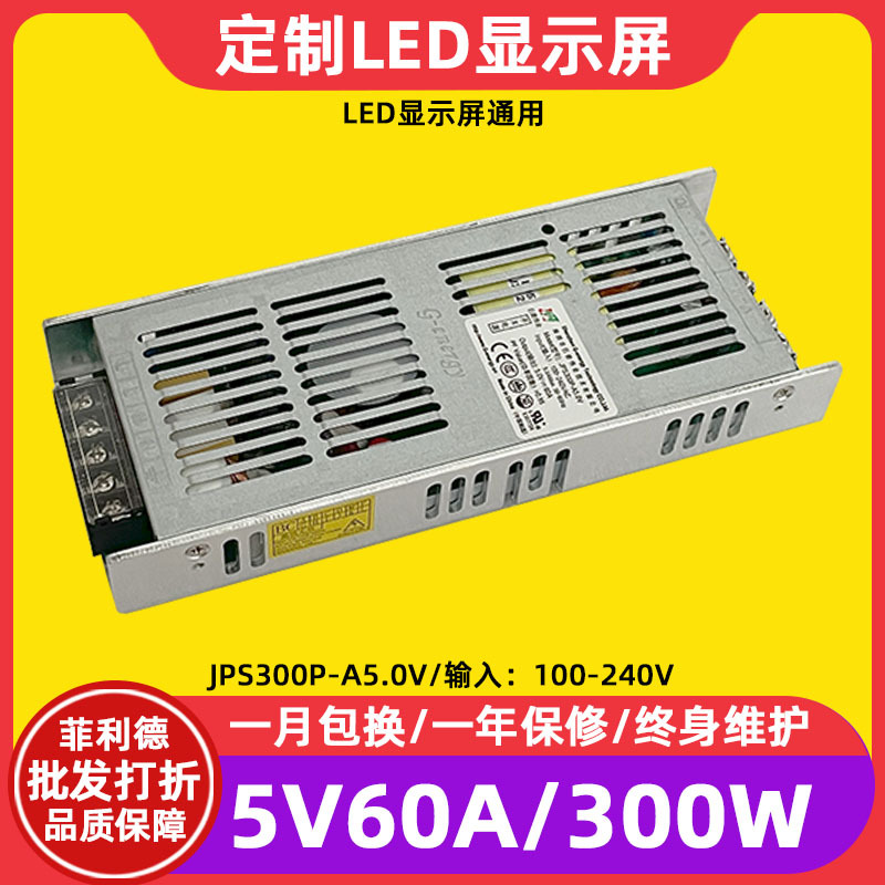 Juneng Weiye JPS300p-A5.0 цифровой экран рекламный экран полноцветный светодиодный дисплей блок питания 5V60A трансформатор