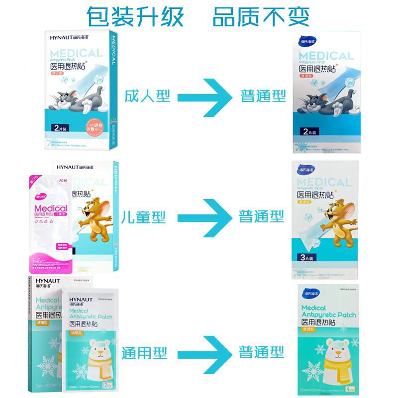 Haishi Hainuo Medical Antipyretic Patch Kidsren's Antipyretic Patch Infant Antipyretic Patch Adult and Kidsren Physical Cooling Genuine