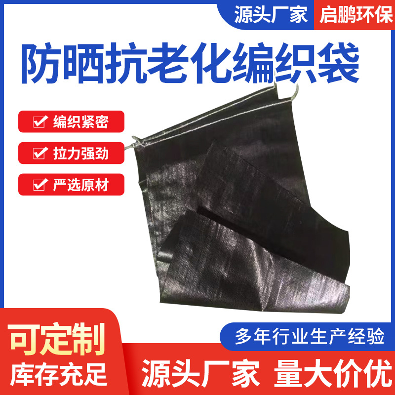 Sun Protection Woven Bag, Snakeskin Bag, Anti-Aging, Anti-Aging Slope Protection, Lamination, Flood Prevention, Anti-Corrosion Sandbag, Geomembrane Black Woven Bag