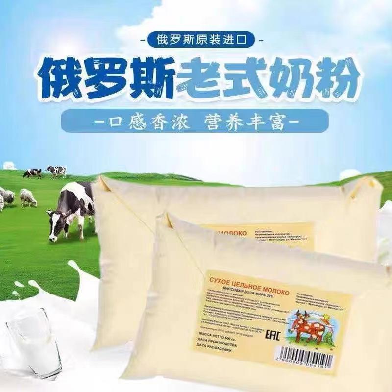 2025 Russian Old-Fashioned Milk Powder Imported Official Flagship Store Full-Fat Sucrose-Free Middle-Aged and Elderly Adults