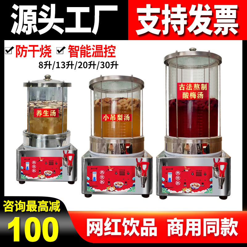 Коммерческая стеклянная машина для приготовления небольшого грушевого супа, супа из кислой сливы, настойки фруктового чая с электрическим подогревом
