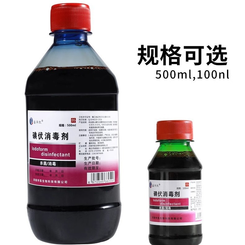 Large Bottle 500ml Medical Iodophor Disinfectant Sterilization Household Wound Iodine Tincture Iodine Disinfectant 100ml Complex Iodine
