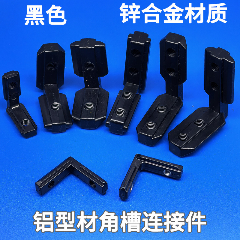Черный алюминиевый профиль с встроенным угловым соединением европейского национального стандарта скрытые L-образные 2020 внутренние угловые детали 3030/4040