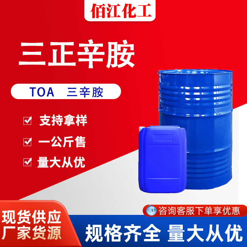 Триоктилмин 99% Триоктильный третичный амин