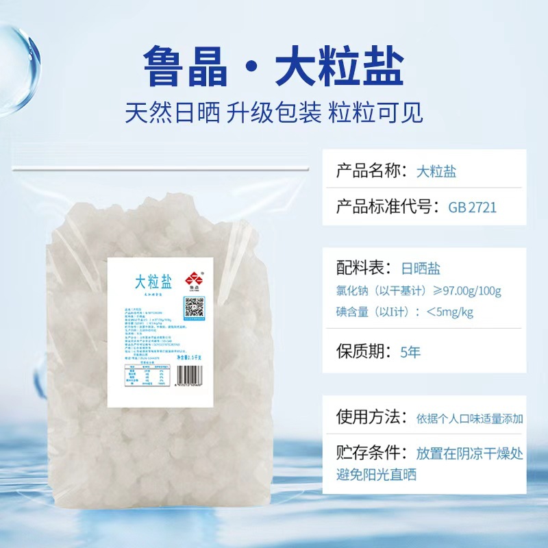 Official Authentic Lu Jing Coarse Salt Net House Degaussing Original Salt Natural Coarse Sea Salt Large Particles Housewarming Coarse Salt Food Grade