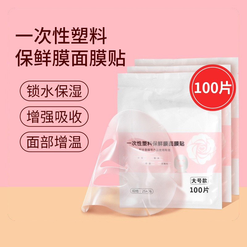 Disposable Fresh-Keeping Mask Sticker Oem Customized Beauty Fresh-Keeping Film Facial Fresh-Keeping and Water-Locking Source Factory Processing
