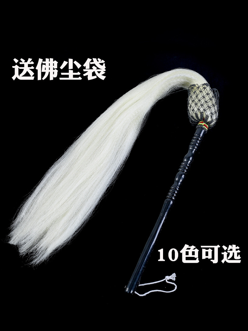 Старая метелка, тайцзи, пыль Будды, хвост, драма, оперные принадлежности