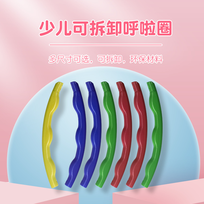 Детский съемный массажный хула-хуп, регулируемый по размеру