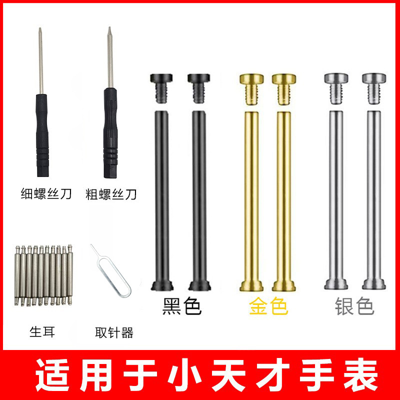 Подходящие винты для часов Z2Z1Z6Z7Z8, ювенальные модели