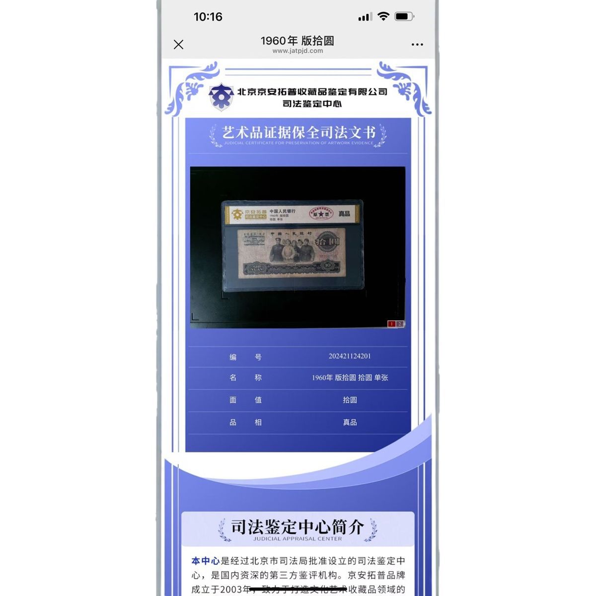 The Fourth Set of Rmb Banknotes Coins 1960 10 Yuan Rating Judicial Appraisals Wholesale on Behalf of