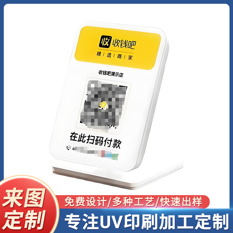 Uv Printing Processing, Barcode Serial Number Display Stand, Merchant Code Display Stand, Alipay Payment Sign, Display Sign Composite