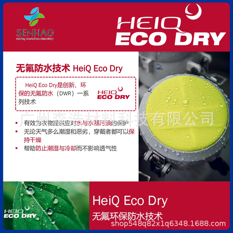 Swiss Heiq Barrier Eco Dry Fluorine-Free Waterproofing Agent Environmentally Friendly Waterproofing Agent Environmental Certification