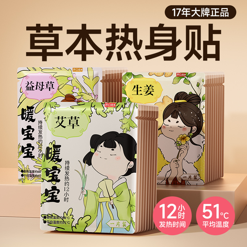 Зимняя самонагревающаяся паста для тела, теплая паста для матки, паста для девочек, теплая паста с полынью и имбирем