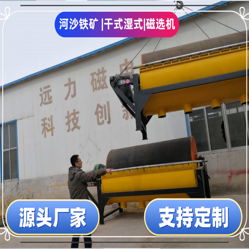 Магнитная селекционная машина для речного песка, сухая и влажная выборка, высокая прочность, полупоток, постоянный магнит
