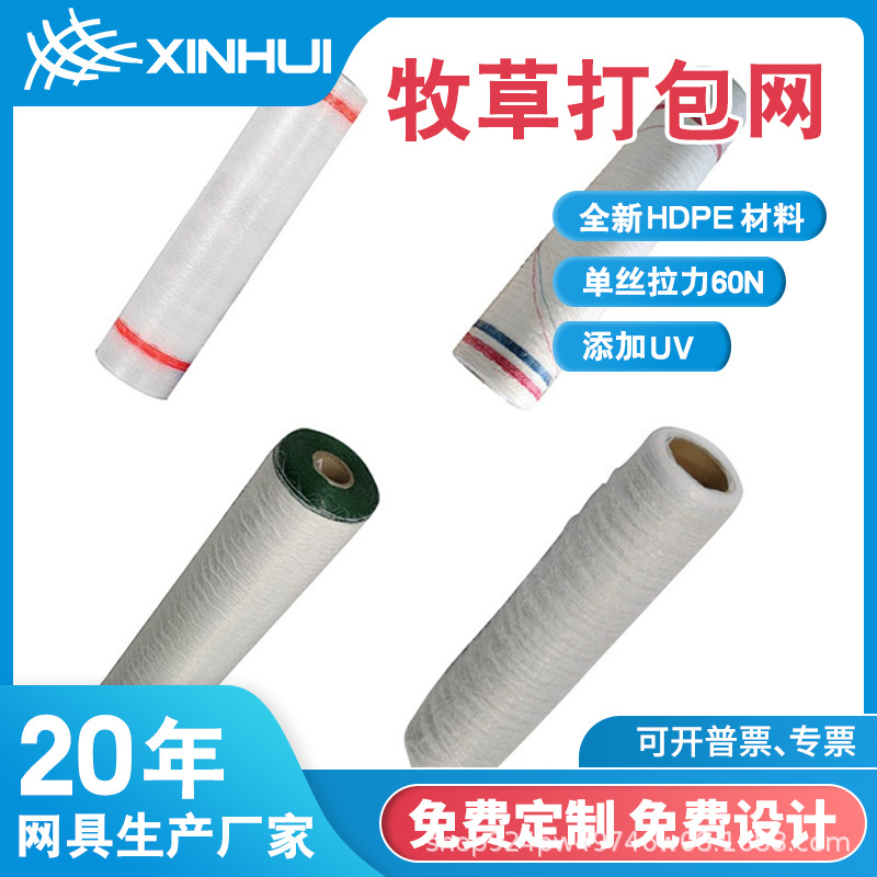 Source Manufacturer's High-Strength Hdpe Hay Binding Net 1.25*4000m Patented for Livestock Breeding and Grass Baling
