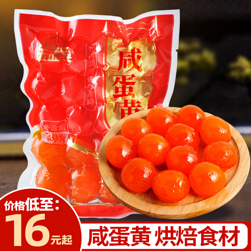 Golden Emperor 20 штук соленых яичных желтков для лунных пирожков и зондзи