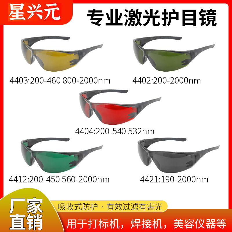 Лазерные защитные очки 200-2000нм, IPL очки для удаления волос, косметические лазерные очки