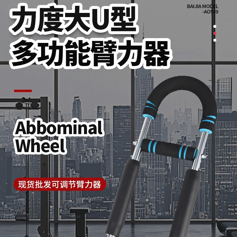 Multifunctional U-Shaped Arm Strength Device, Household Adjustable Arm Strength Device, Chest Muscle Arm Trainer, Spring Arm Strength Device in Stock