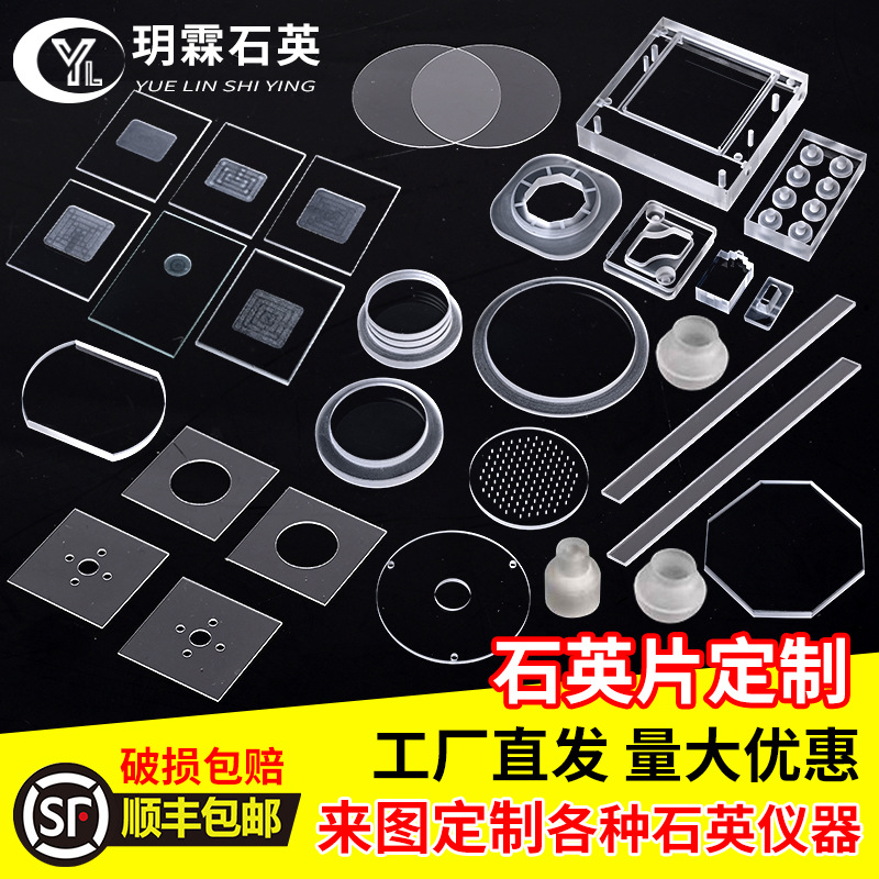 Специальные кварцевые детали, высокоточные кварцевые стеклянные листы, пробитые и прорезанные, ультратонкие оптические кварцевые листы, настраиваемые по нескольким спецификациям