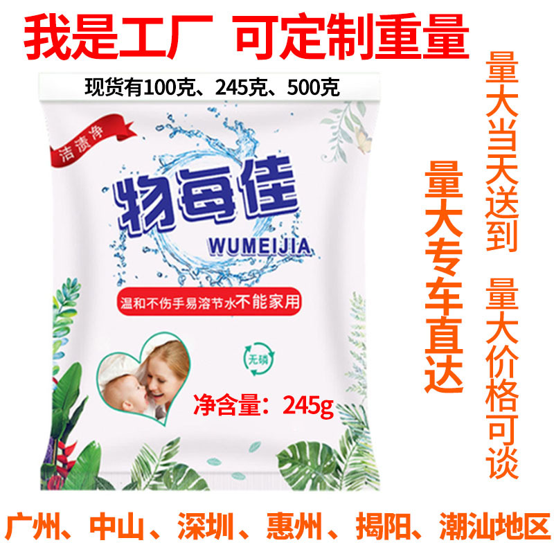 Оптовая продажа порошка для стирки в маленьких пакетах 245г, 100г, 500г, в наличии, разные спецификации и веса