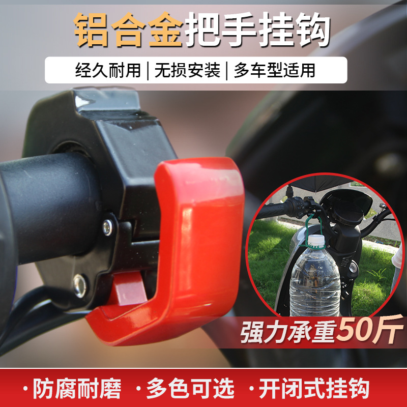 Electric Car Hook Universal Front-Mounted Punch-Free Battery Car Bicycle Grocery Shopping Hook Multi-Functional Hanging Buckle Front Hanging