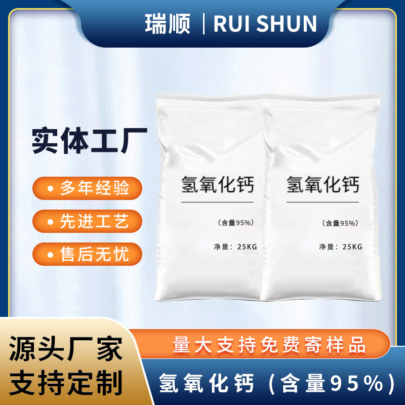 Кальций гидроксид 95% содержание, промышленная очистка сточных вод, известковый порошок, высокая чистота, влагозащитный, дезинфекция, известь для обрезки деревьев