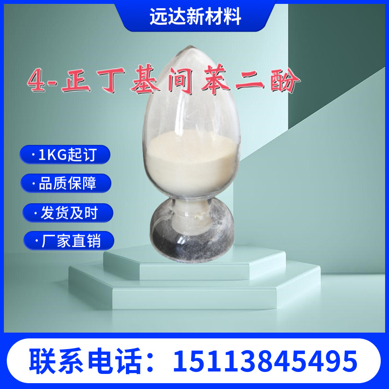 4-Н-бутилрезорцинол (4-бутилрезорцинол) 18979-61-8 Содержание 99% Минимальный заказ 100г