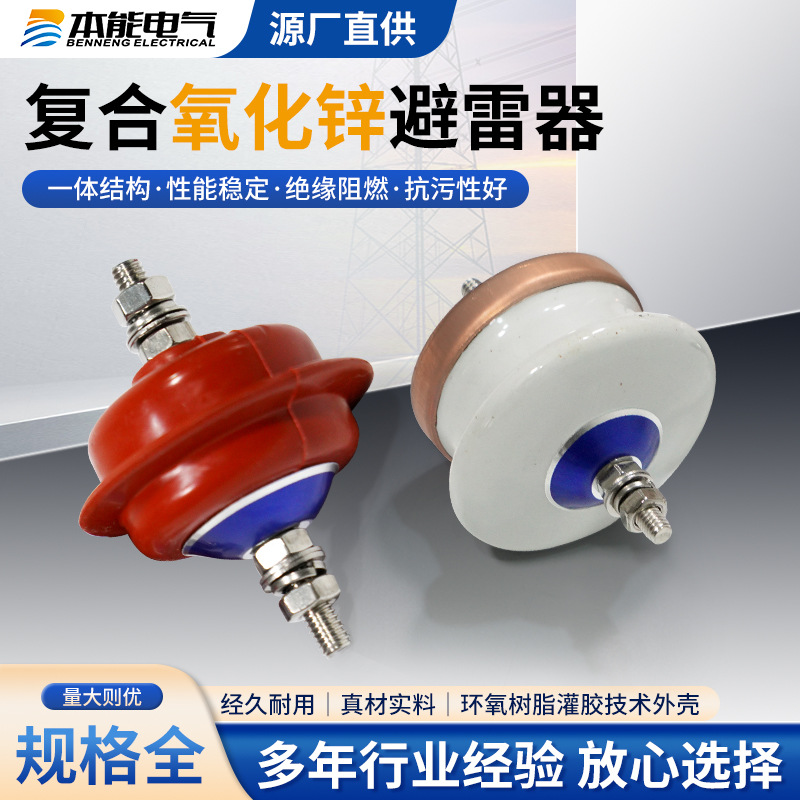 Производитель оптовая продажа силиконовый резиновый Yh1.5W-0.28/1.3 уличный высоковольтный распределительный шкаф композитный оксид цинка молниеотвод