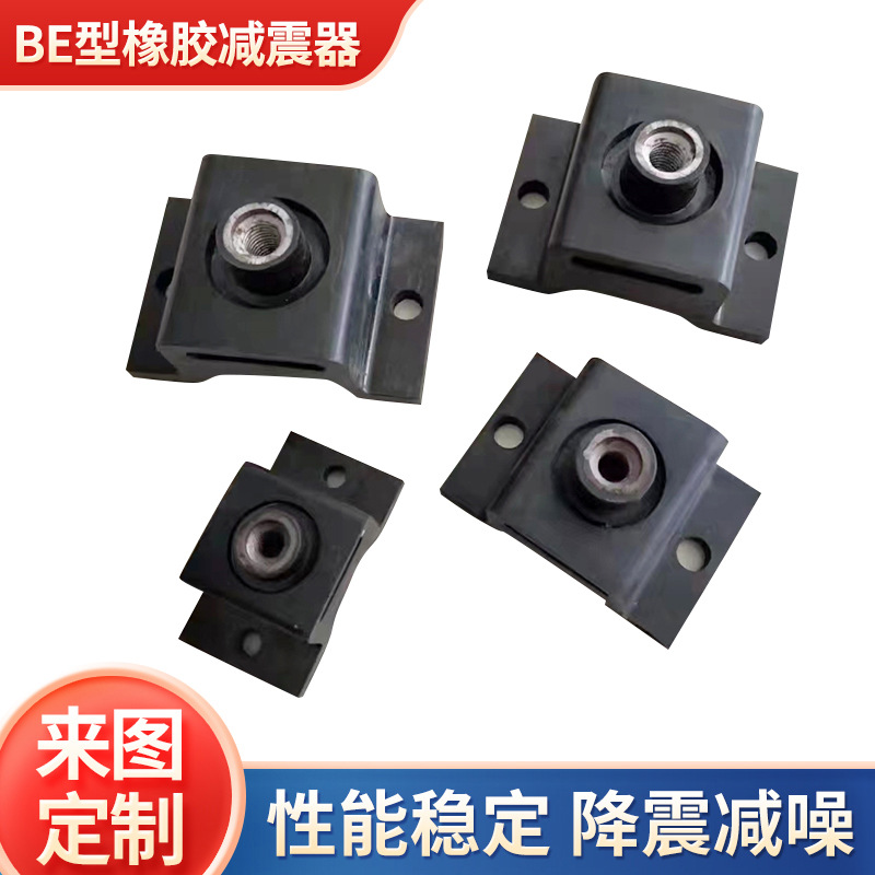 Резиновый амортизатор BE, буфер для изоляции вибрации водяного насоса, амортизатор для дизельного генератора