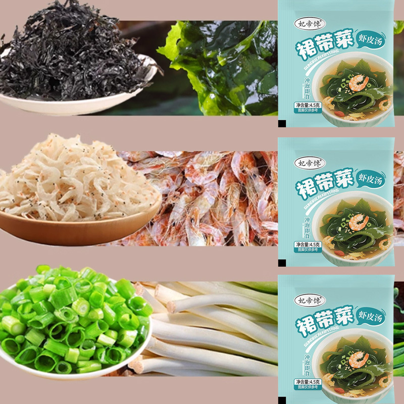 Wakame Shrimp Skin Soup Home Breakfast Instant Soup Package Wonton Seasoning Independent Small Package Wakame Shrimp Skin Soup