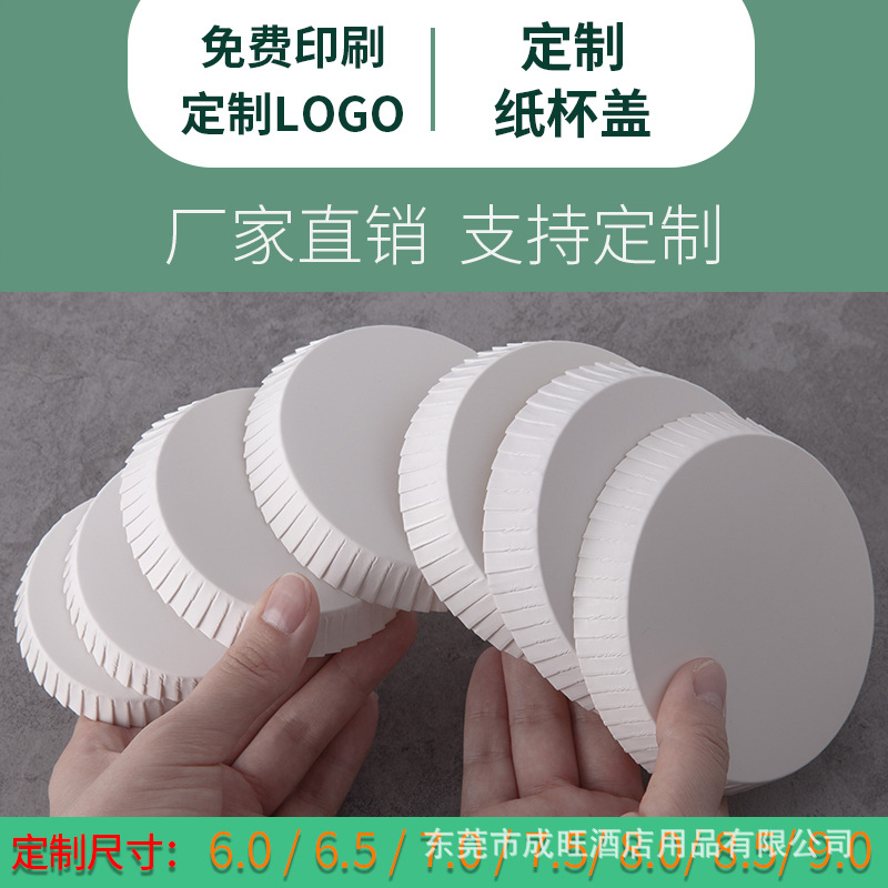 Factory Direct Sales Disposable Paper Cup Lids, Hotels, Barber Shops, Bars, Ktv Clubs, Advertising Cup Lids Customization