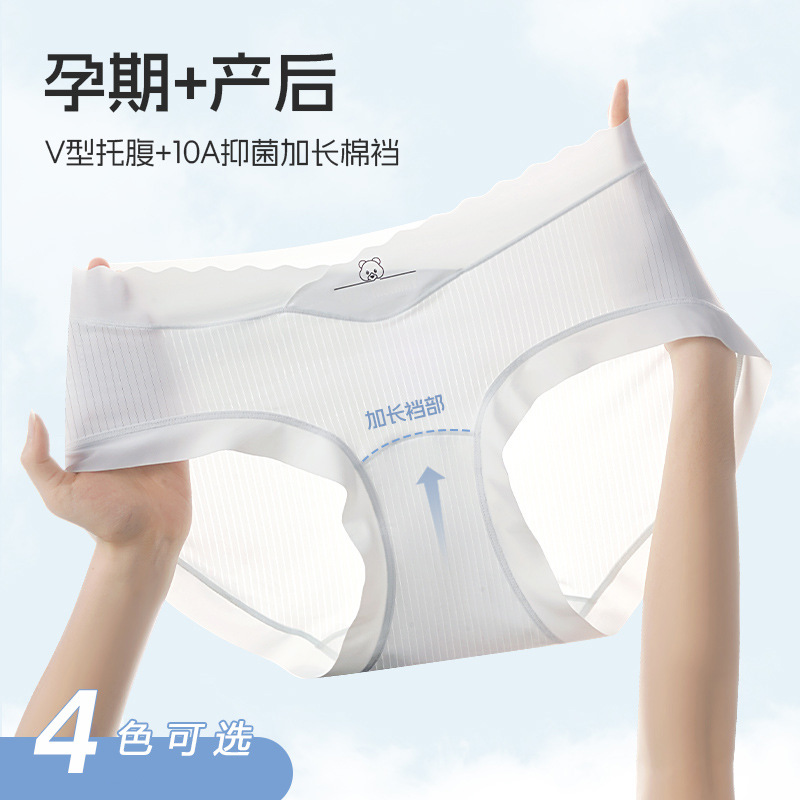 Белье для беременных женщин, низкая талия, поддержка живота, летнее, бесшовное, из ледяного шелка, бактерицидное, высокоэластичное