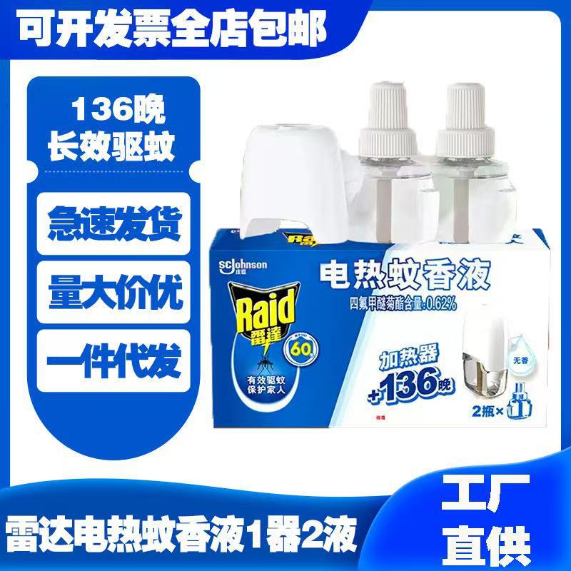 [New Offer] Wholesale Radar Electric Mosquito Repellent Liquid Plug-in Mosquito Repellent Liquid Incense-Free Home Hotel Supermarket