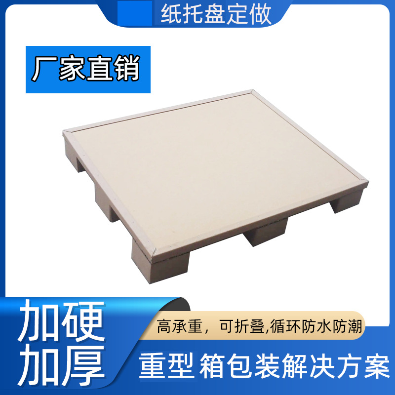 Environmentally Friendly Paper Cardboard Pad Logistics Cardboard Pallet Fumigation-Free Paper Pallet Industrial Honeycomb Paper Cardboard Pallet