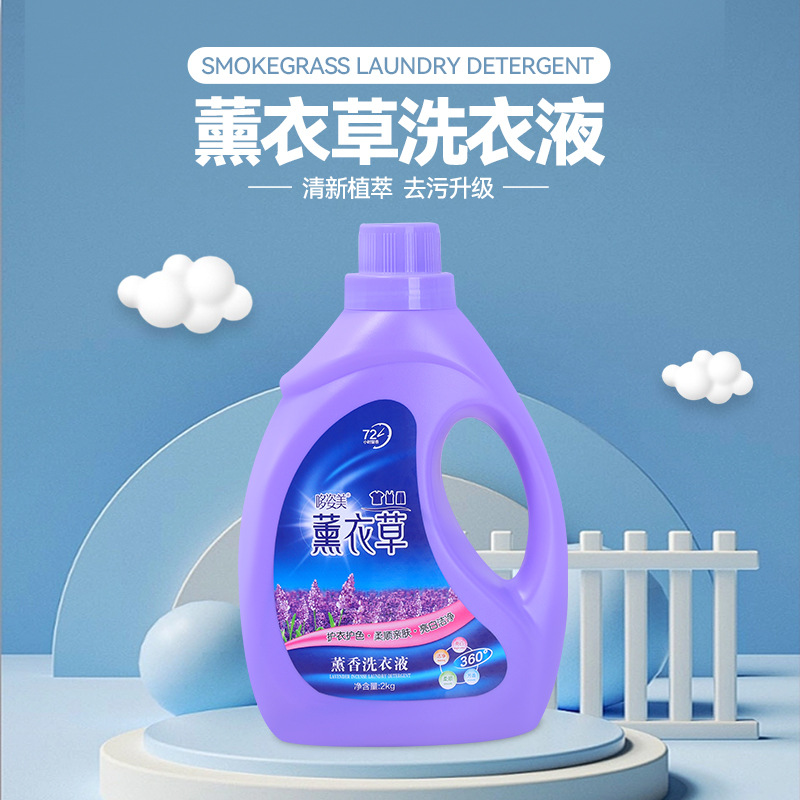 Lavender Laundry Detergent Wholesale by the Box for Home Use, In-Stock Wholesale, Long-Lasting Fragrance, Stain-Removing Cleaning Agent, Bagged, 5kg Bulk Quantities