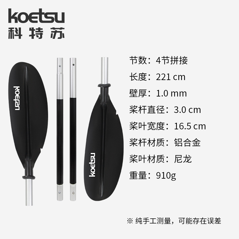 KOETSU four-section double-headed oar aluminum alloy oar canoe oar kayak 4-section combination oar