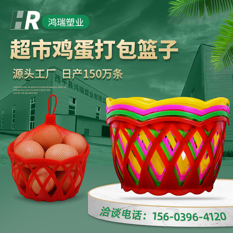 Корзина для яиц, упаковка для яиц в супермаркете, круглая пластиковая корзина, маленькая корзина для яиц